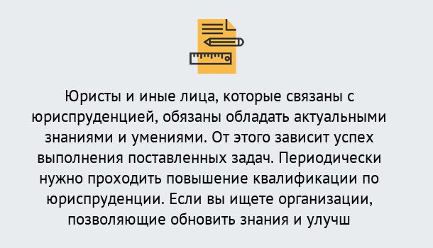 Почему нужно обратиться к нам? Туймазы Дистанционные курсы повышения квалификации по юриспруденции в Туймазы