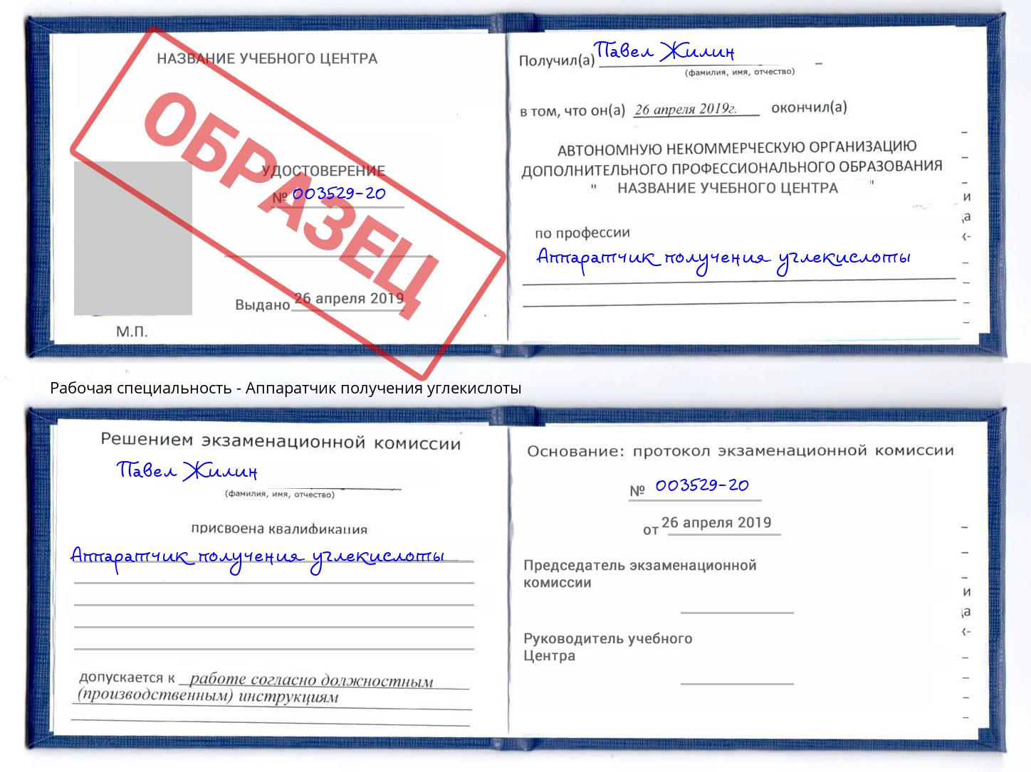 Аппаратчик получения углекислоты Туймазы