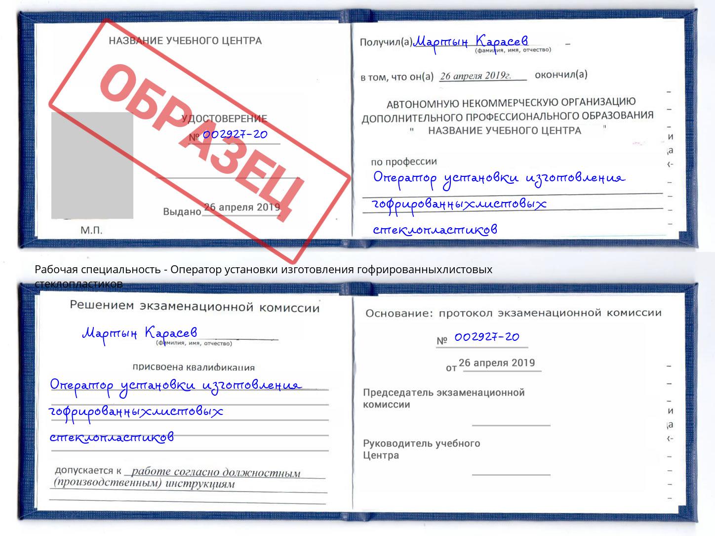 Оператор установки изготовления гофрированныхлистовых стеклопластиков Туймазы