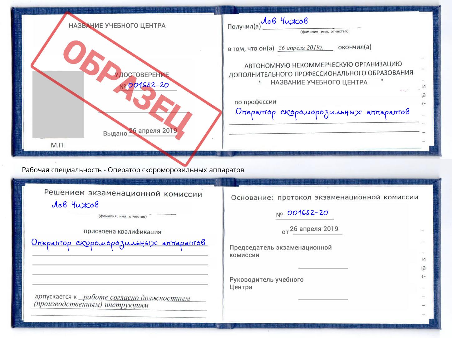 Оператор скороморозильных аппаратов Туймазы