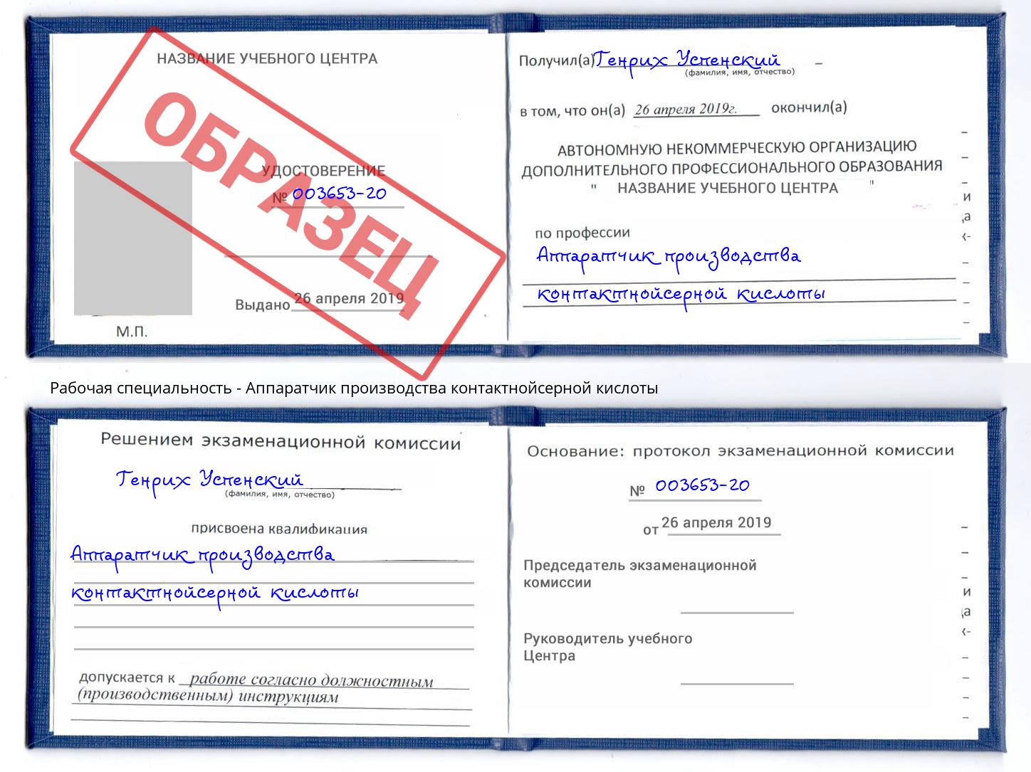 Аппаратчик производства контактнойсерной кислоты Туймазы