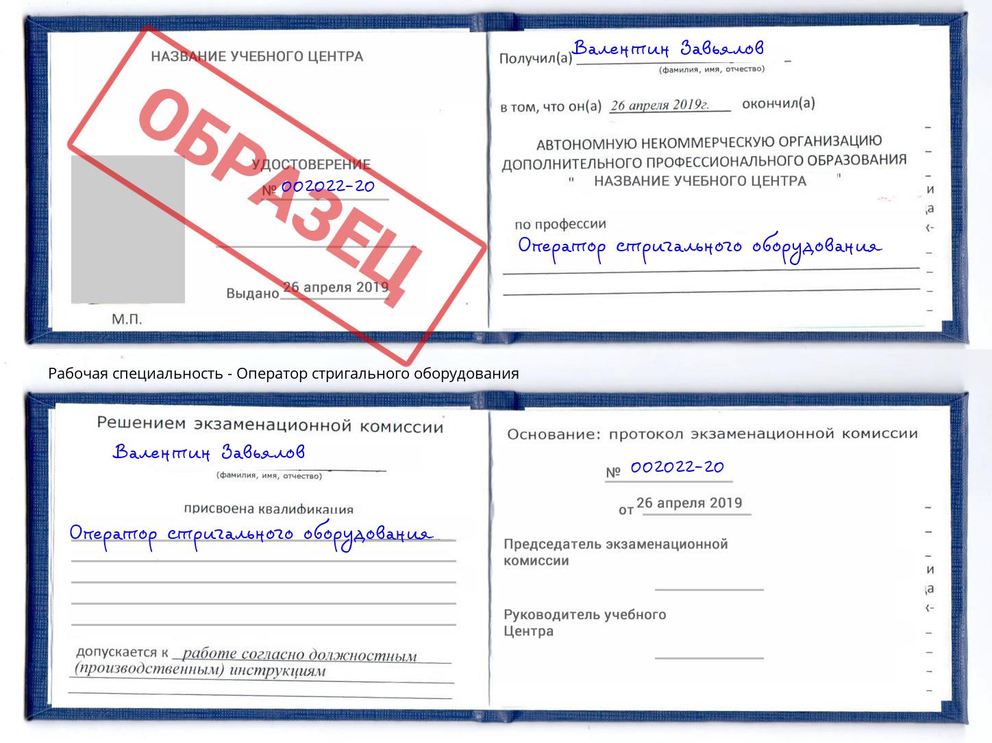 Оператор стригального оборудования Туймазы