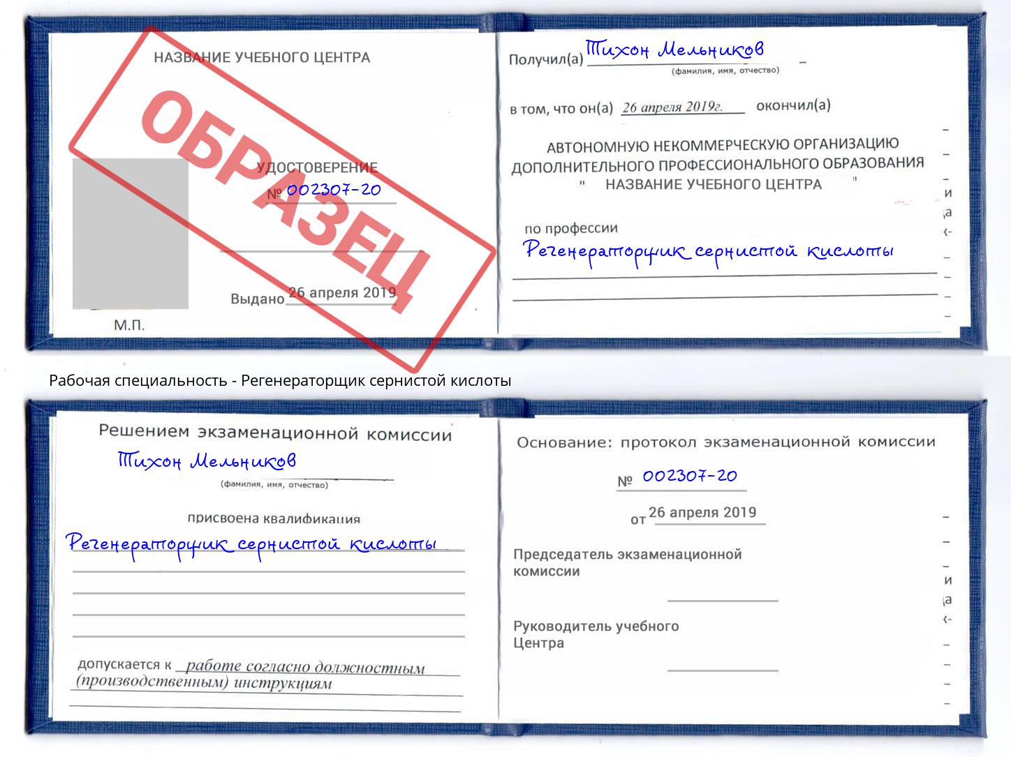 Регенераторщик сернистой кислоты Туймазы
