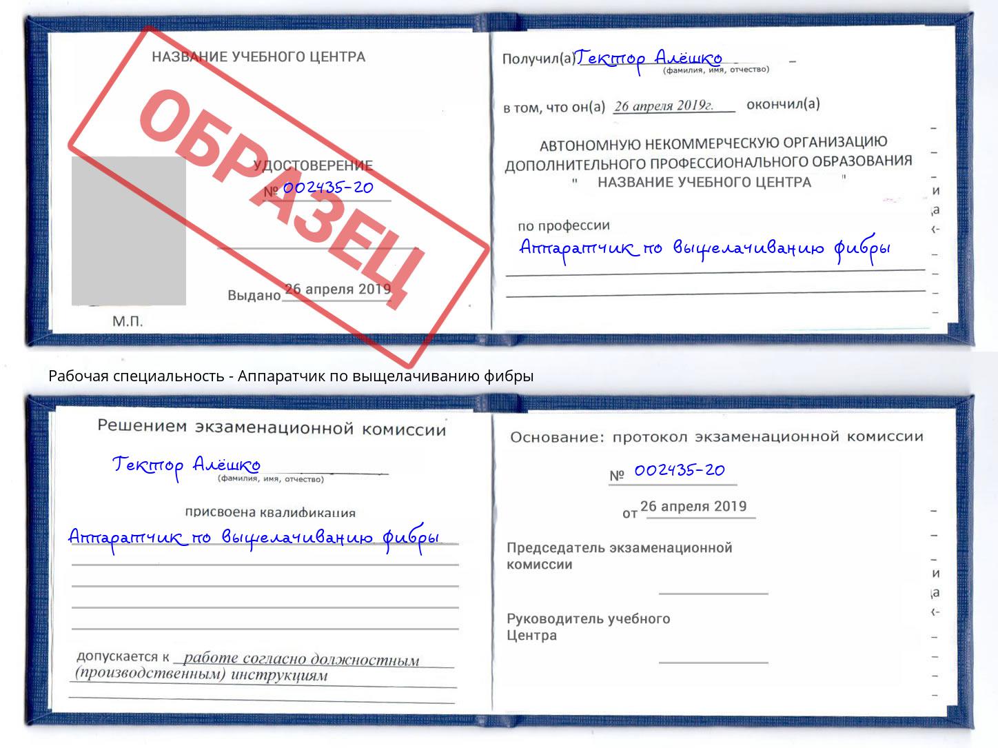 Аппаратчик по выщелачиванию фибры Туймазы