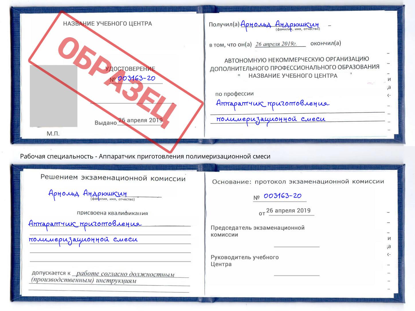 Аппаратчик приготовления полимеризационной смеси Туймазы