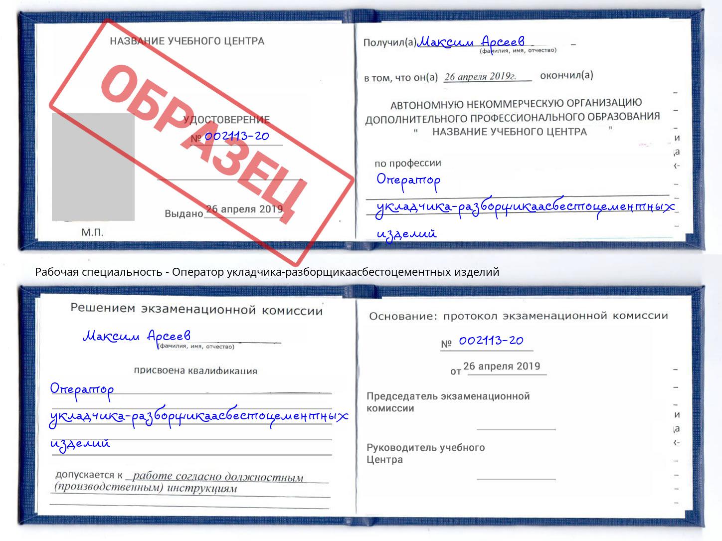 Оператор укладчика-разборщикаасбестоцементных изделий Туймазы
