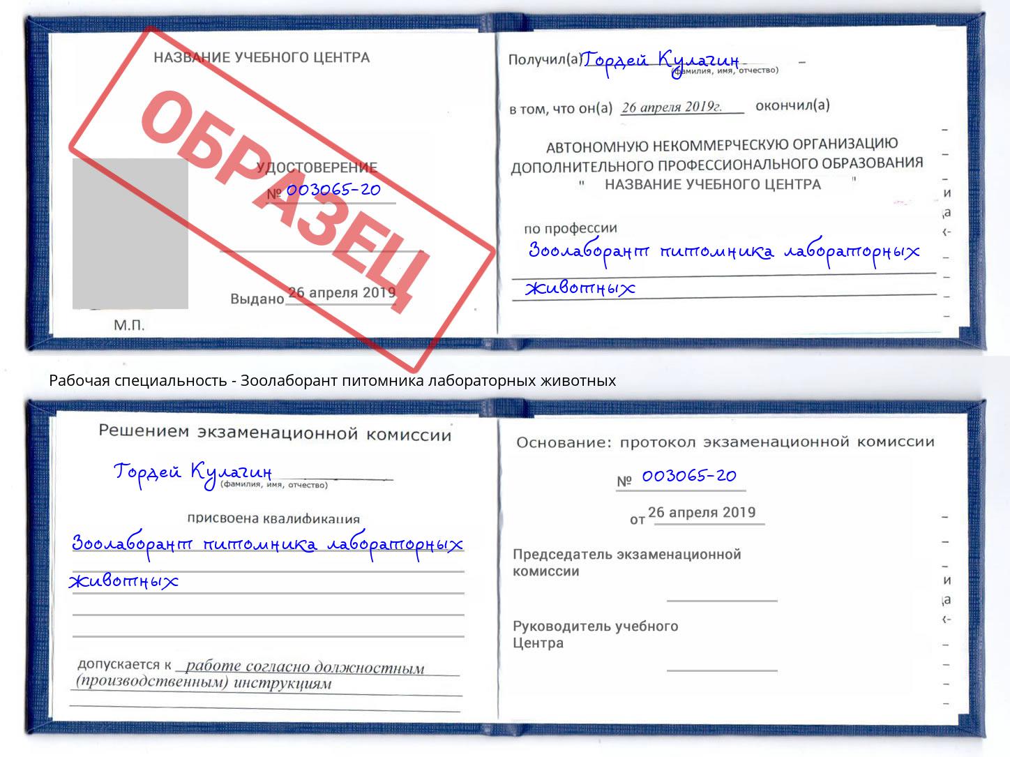 Зоолаборант питомника лабораторных животных Туймазы