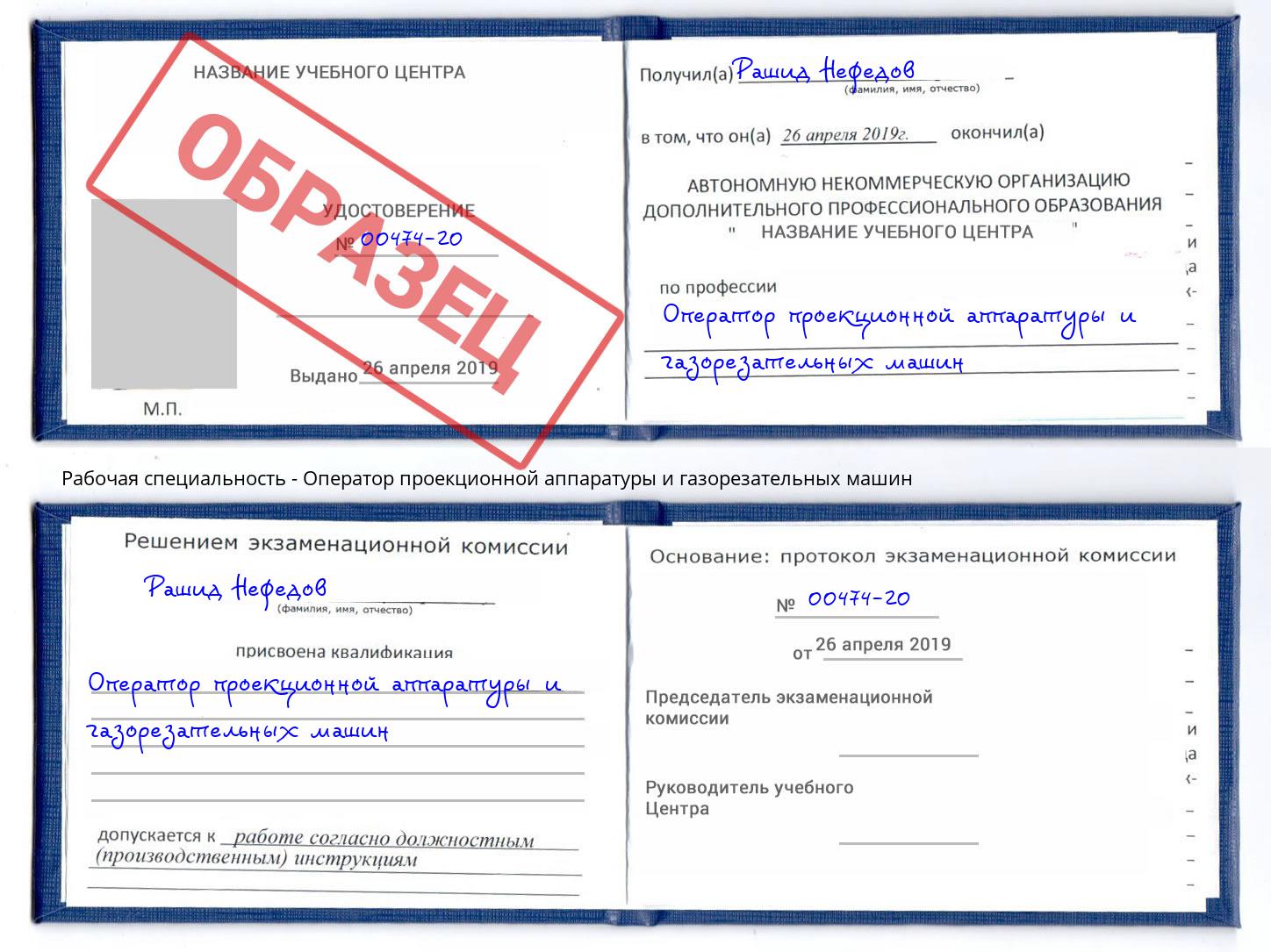 Оператор проекционной аппаратуры и газорезательных машин Туймазы