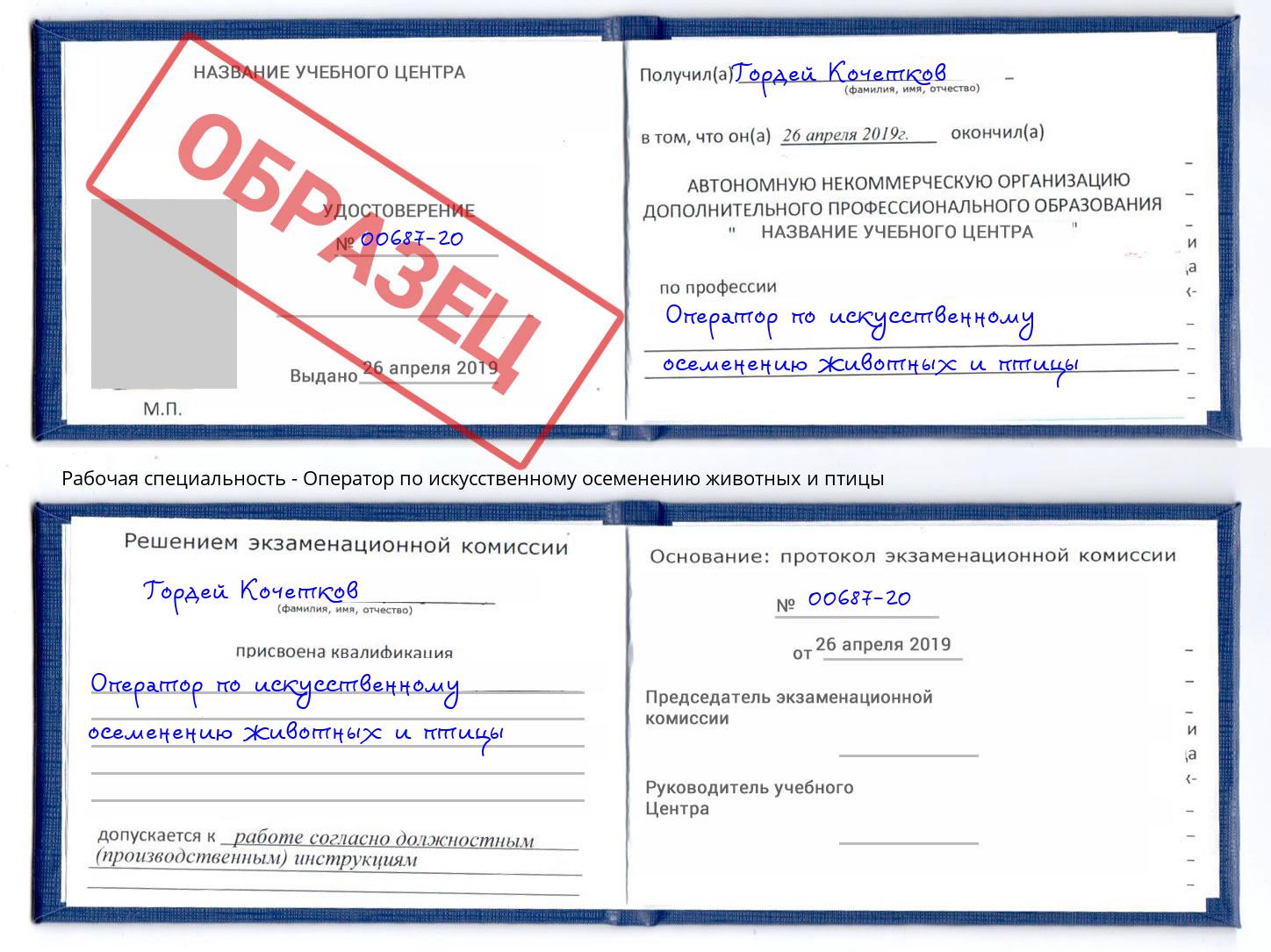Оператор по искусственному осеменению животных и птицы Туймазы