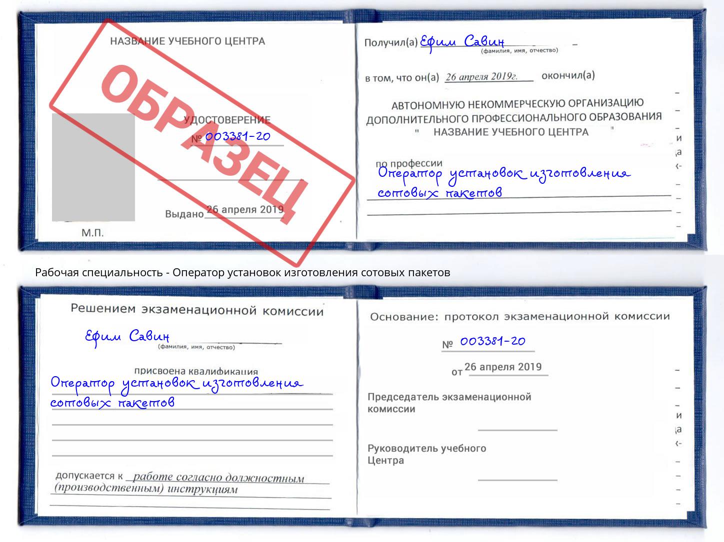 Оператор установок изготовления сотовых пакетов Туймазы
