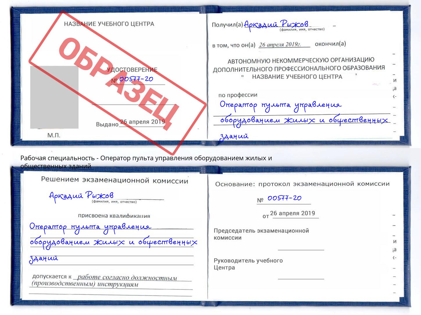 Оператор пульта управления оборудованием жилых и общественных зданий Туймазы