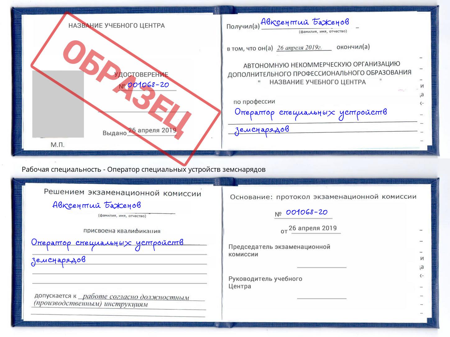 Оператор специальных устройств земснарядов Туймазы
