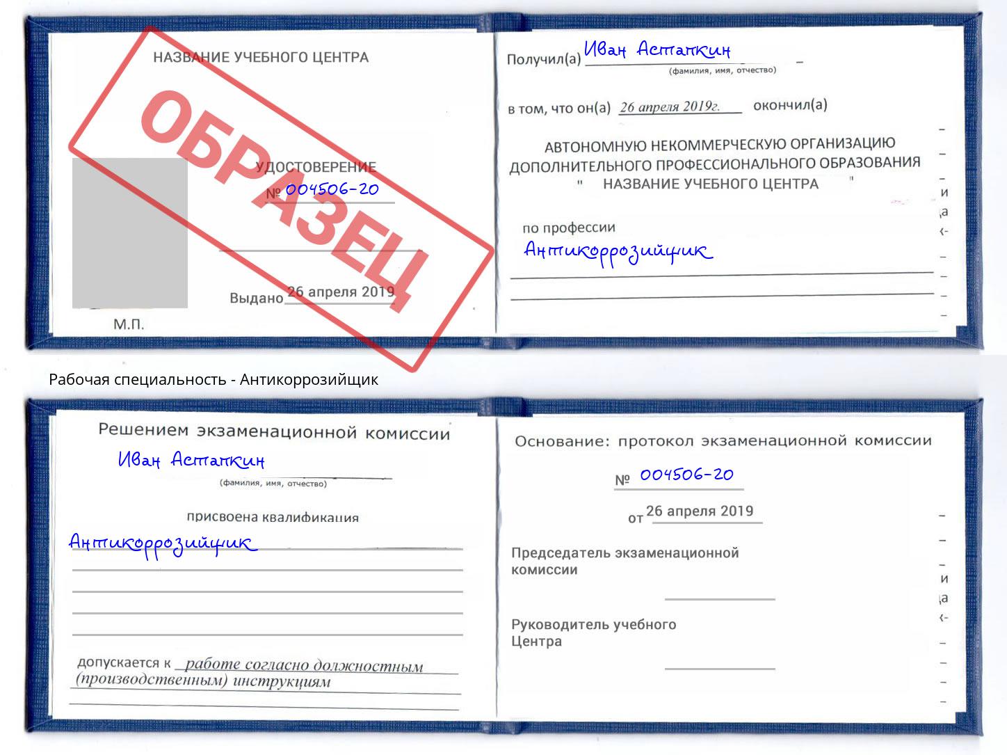 Антикоррозийщик Туймазы
