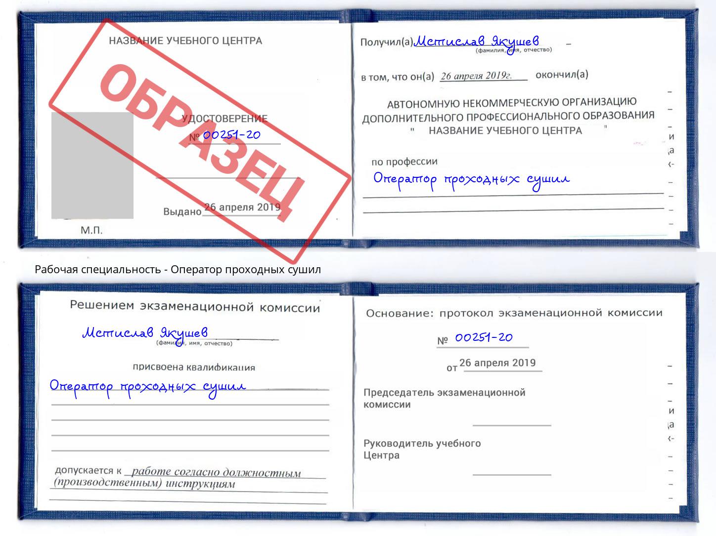 Оператор проходных сушил Туймазы