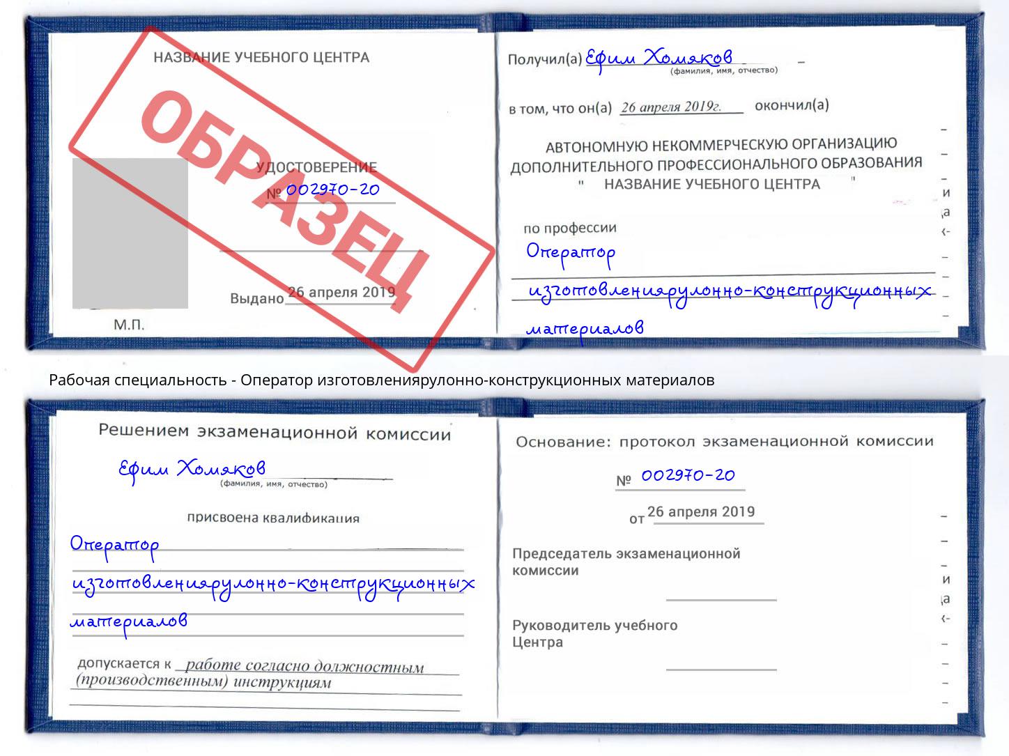 Оператор изготовлениярулонно-конструкционных материалов Туймазы