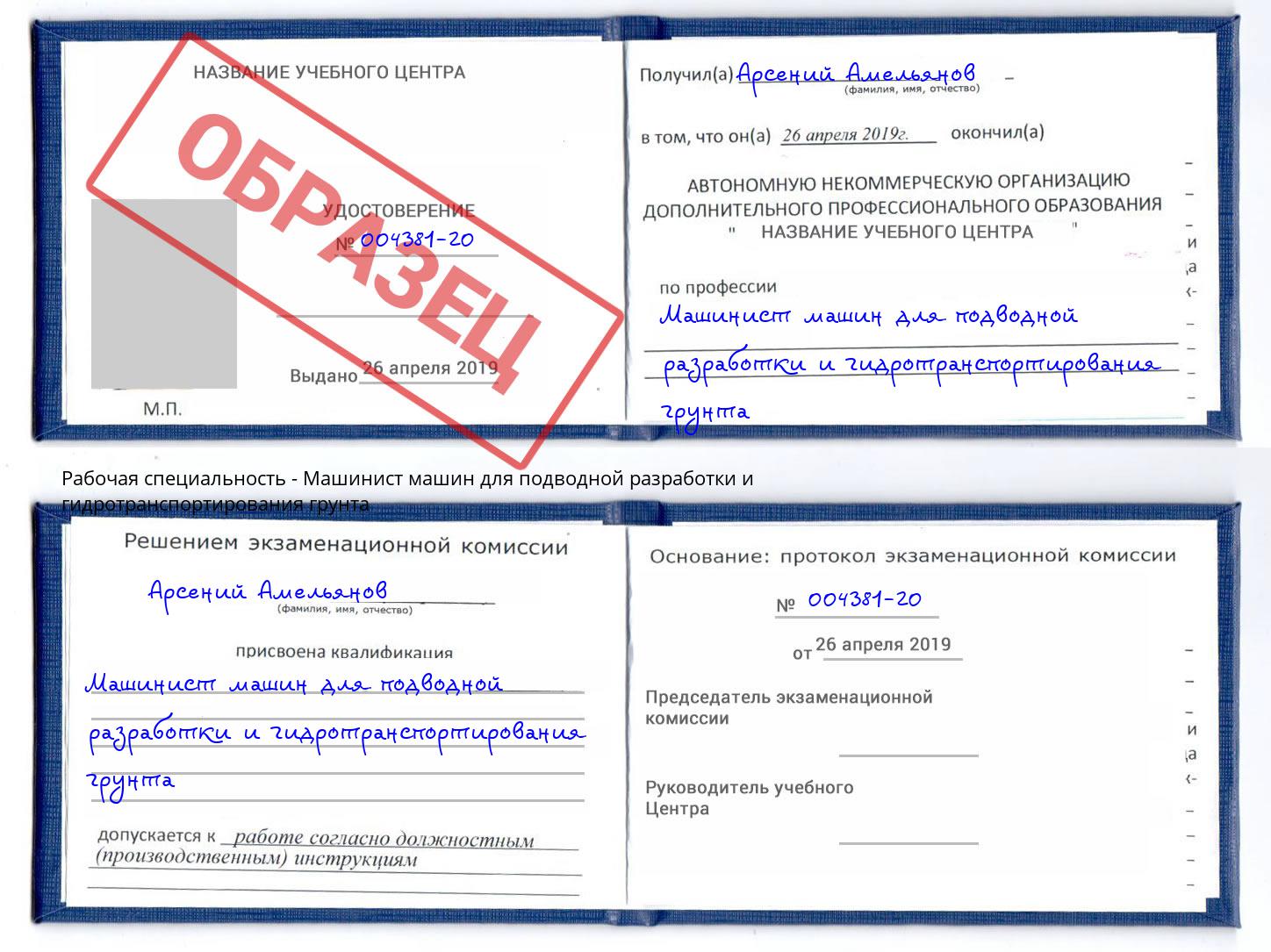 Машинист машин для подводной разработки и гидротранспортирования грунта Туймазы