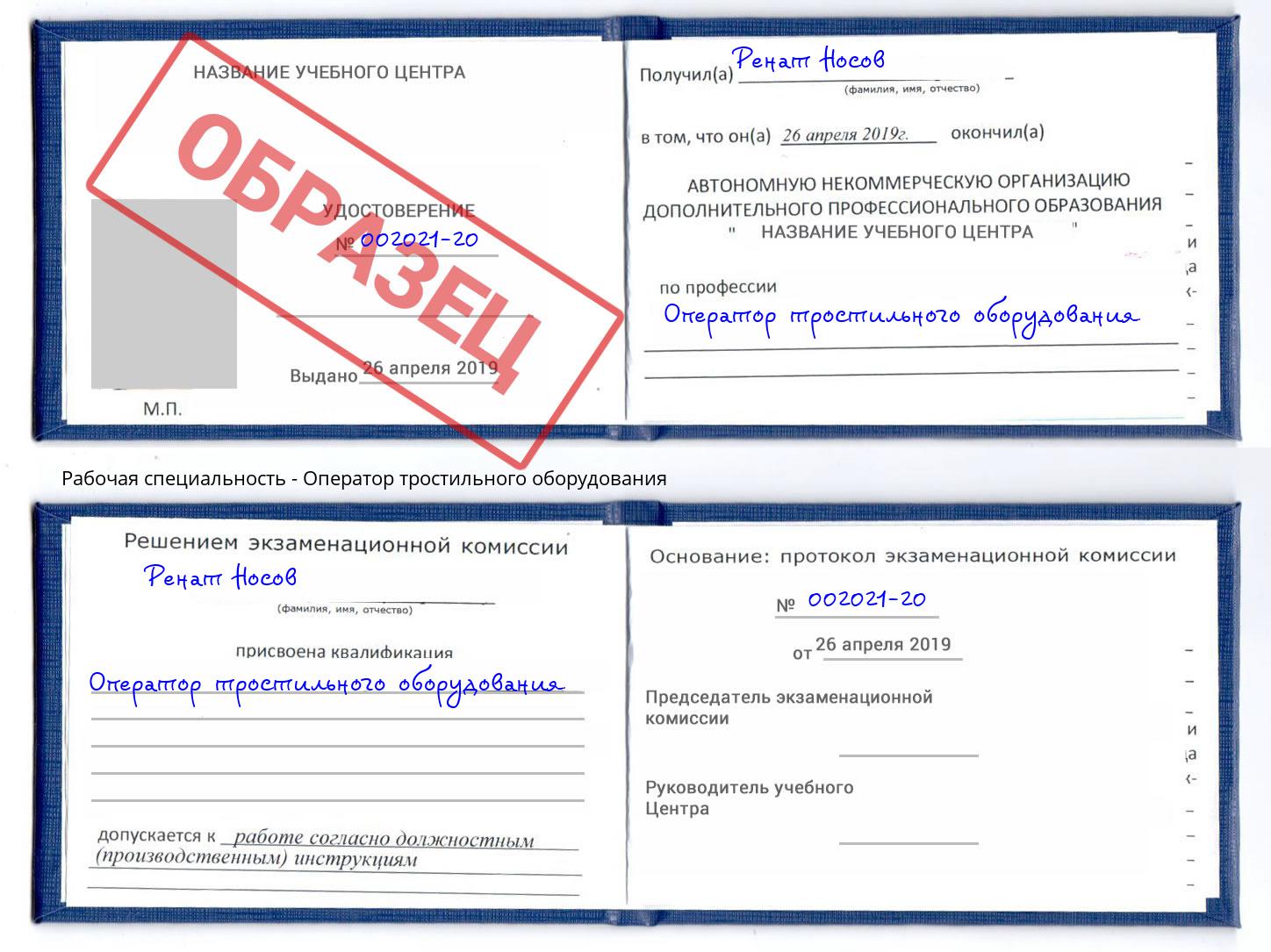 Оператор тростильного оборудования Туймазы