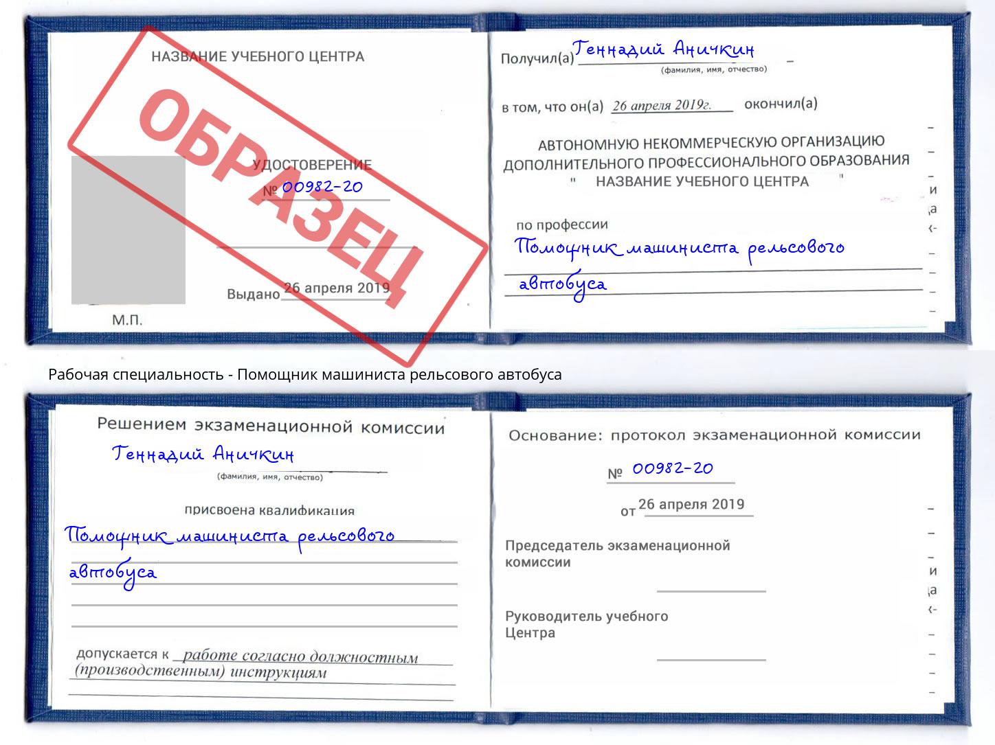 Помощник машиниста рельсового автобуса Туймазы