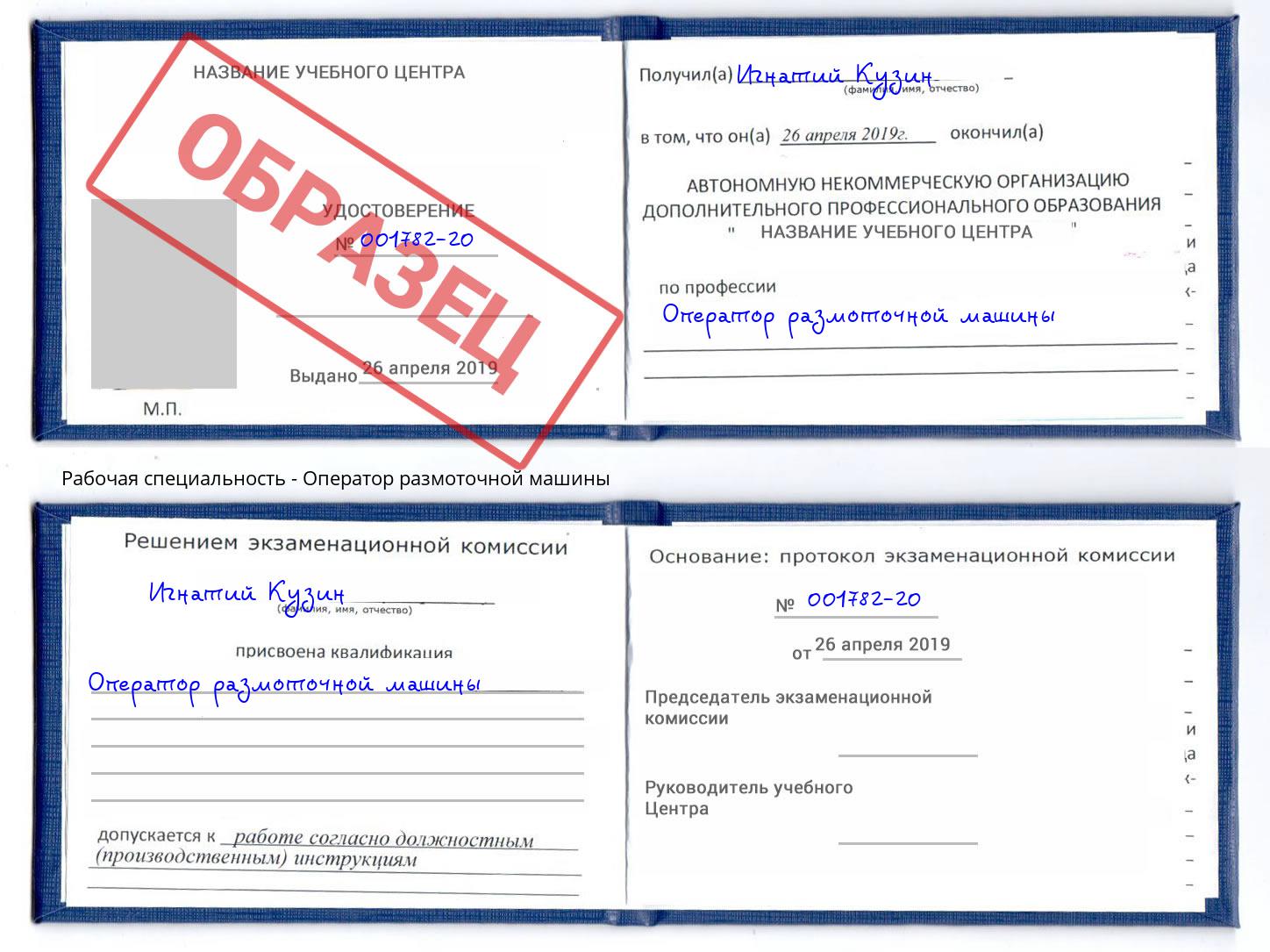 Оператор размоточной машины Туймазы