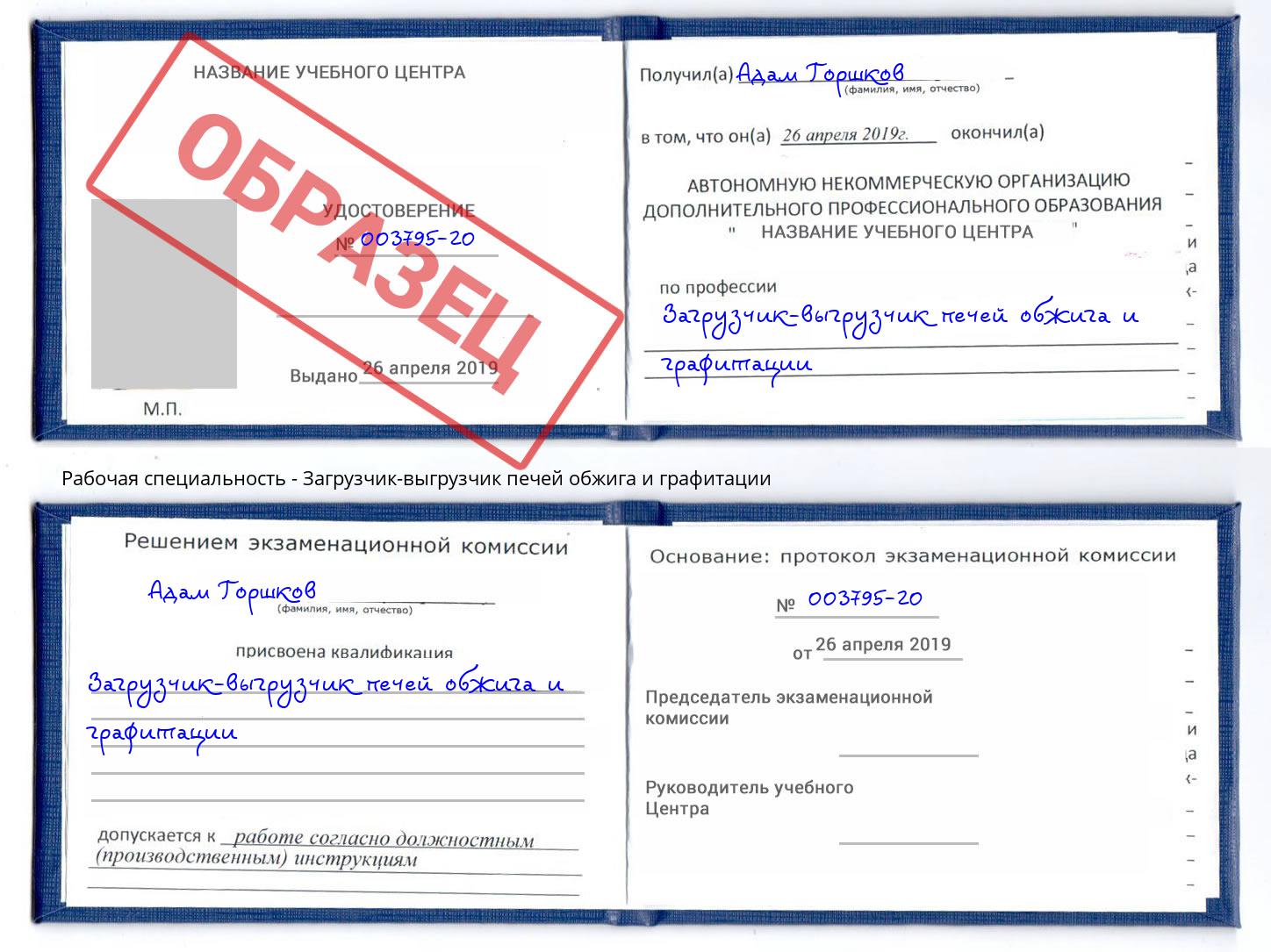 Загрузчик-выгрузчик печей обжига и графитации Туймазы