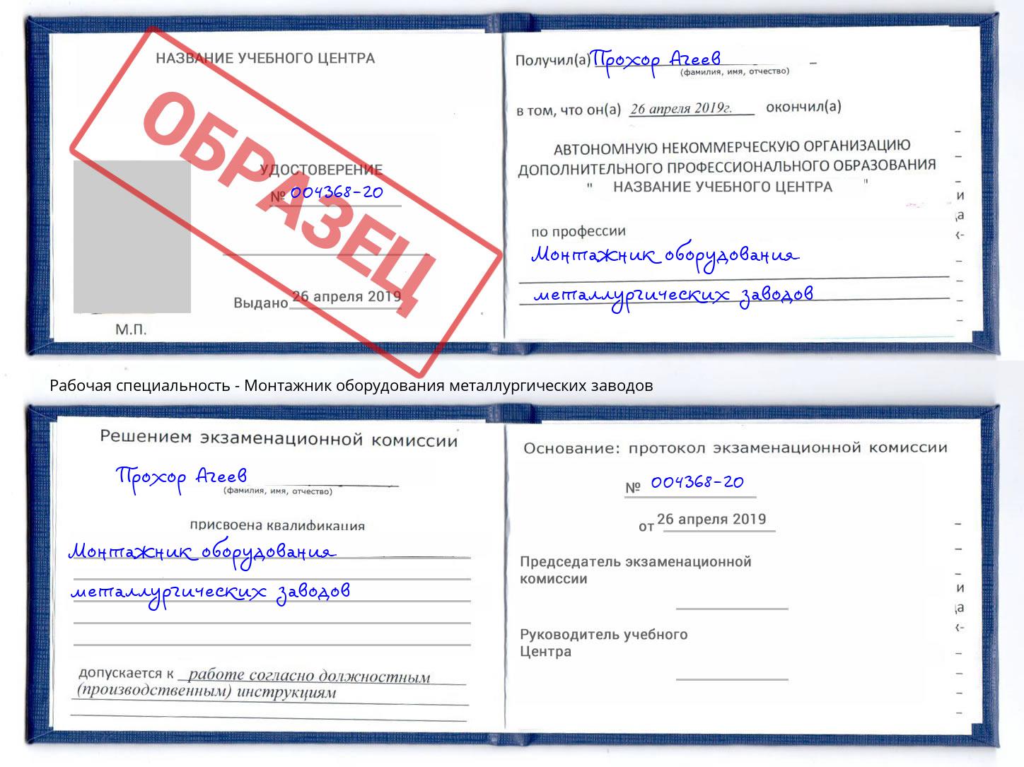 Монтажник оборудования металлургических заводов Туймазы