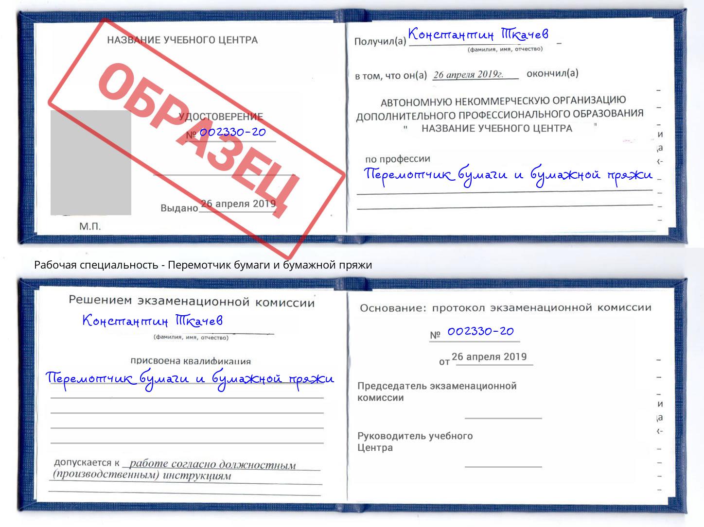 Перемотчик бумаги и бумажной пряжи Туймазы