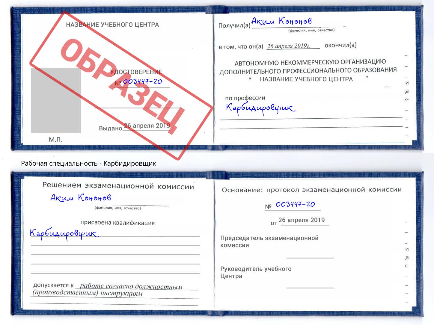 Карбидировщик Туймазы