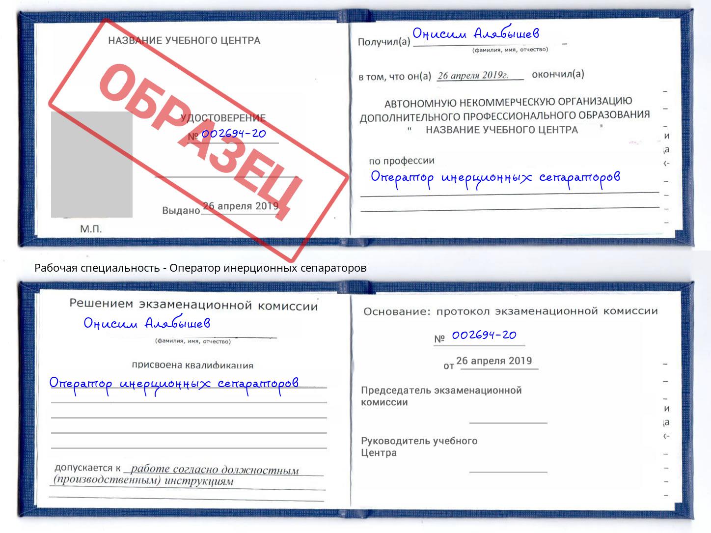 Оператор инерционных сепараторов Туймазы