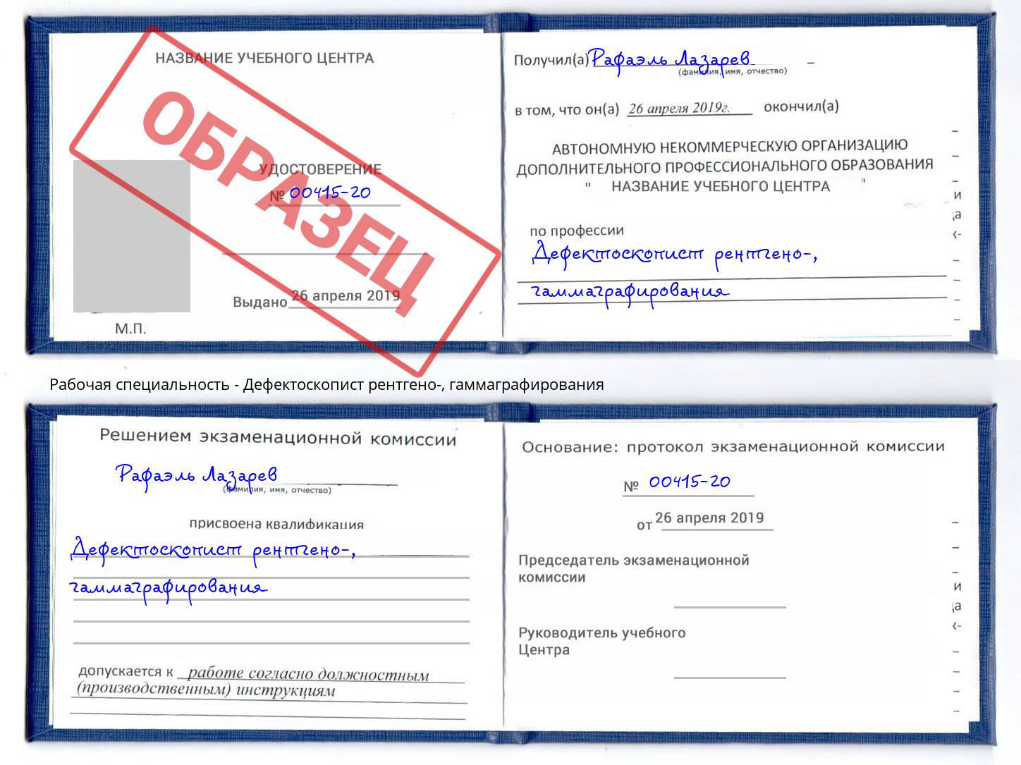 Дефектоскопист рентгено-, гаммаграфирования Туймазы