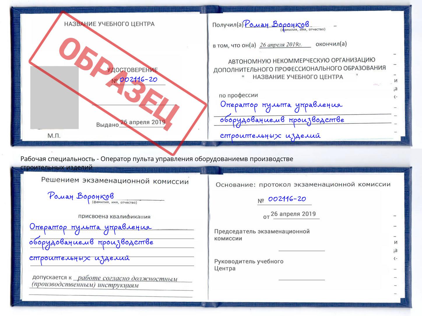 Оператор пульта управления оборудованиемв производстве строительных изделий Туймазы