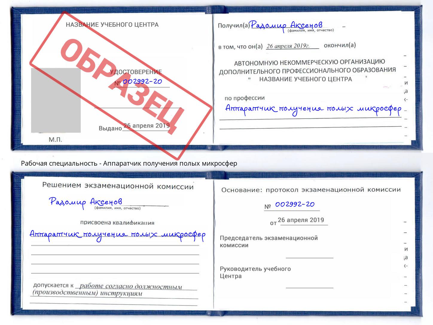 Аппаратчик получения полых микросфер Туймазы