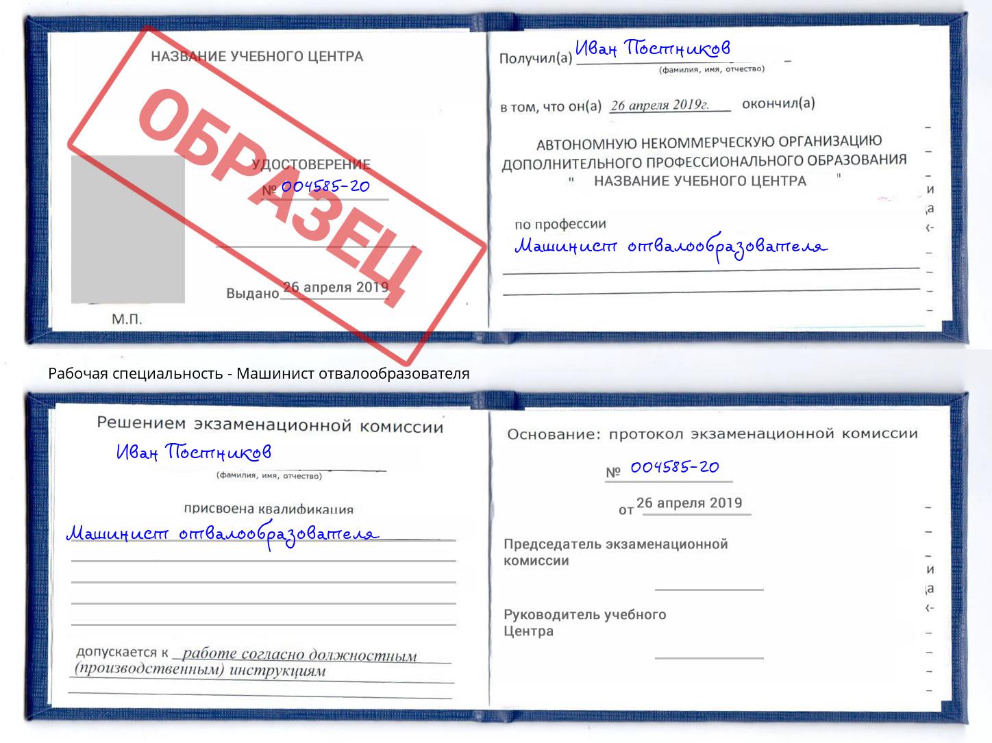 Машинист отвалообразователя Туймазы