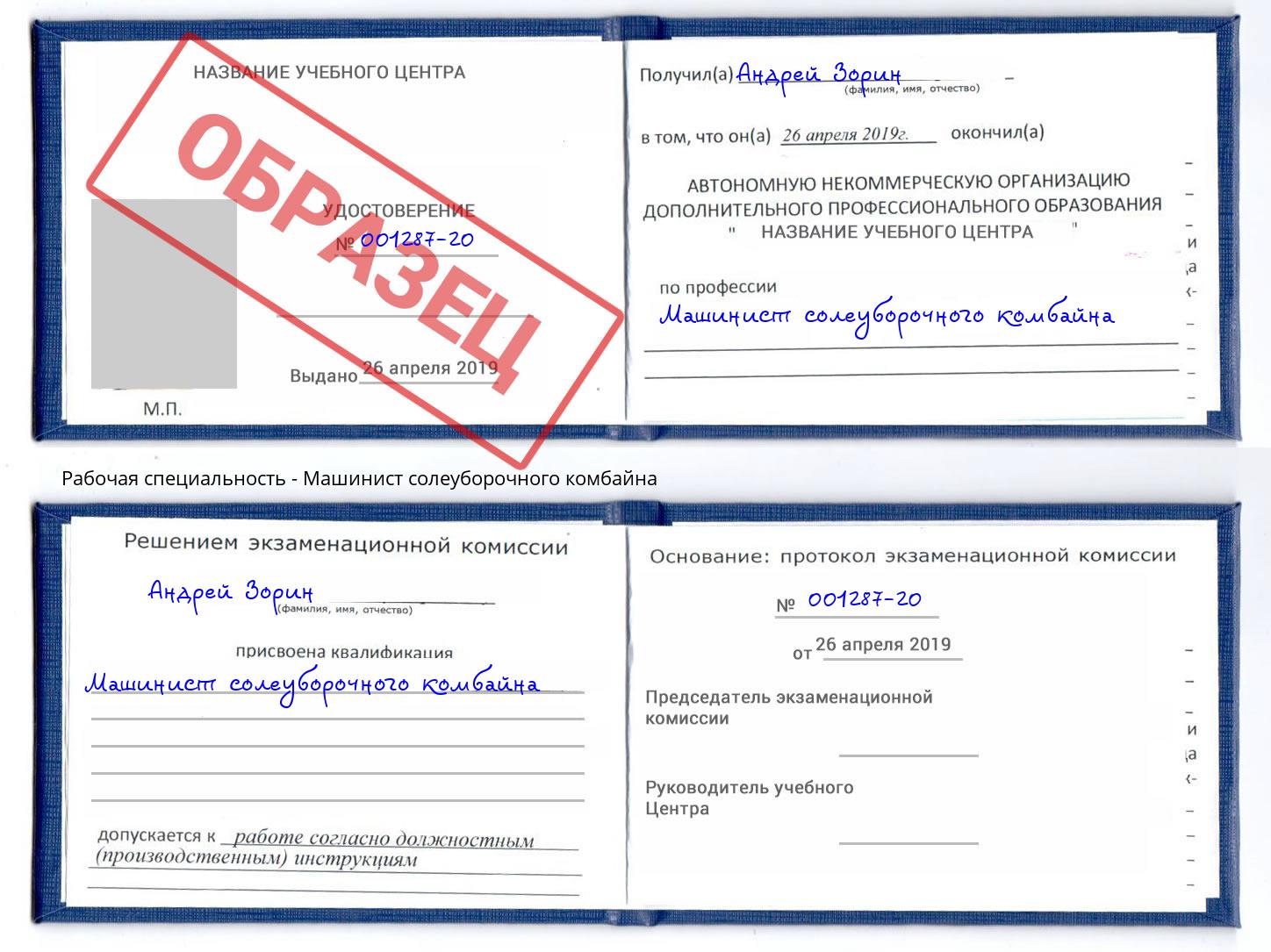 Машинист солеуборочного комбайна Туймазы