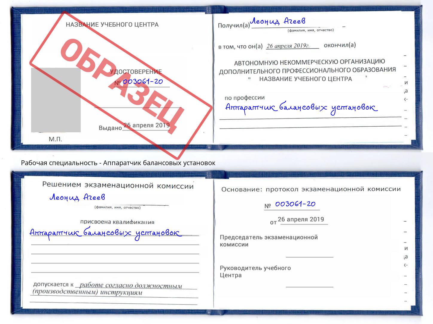 Аппаратчик балансовых установок Туймазы