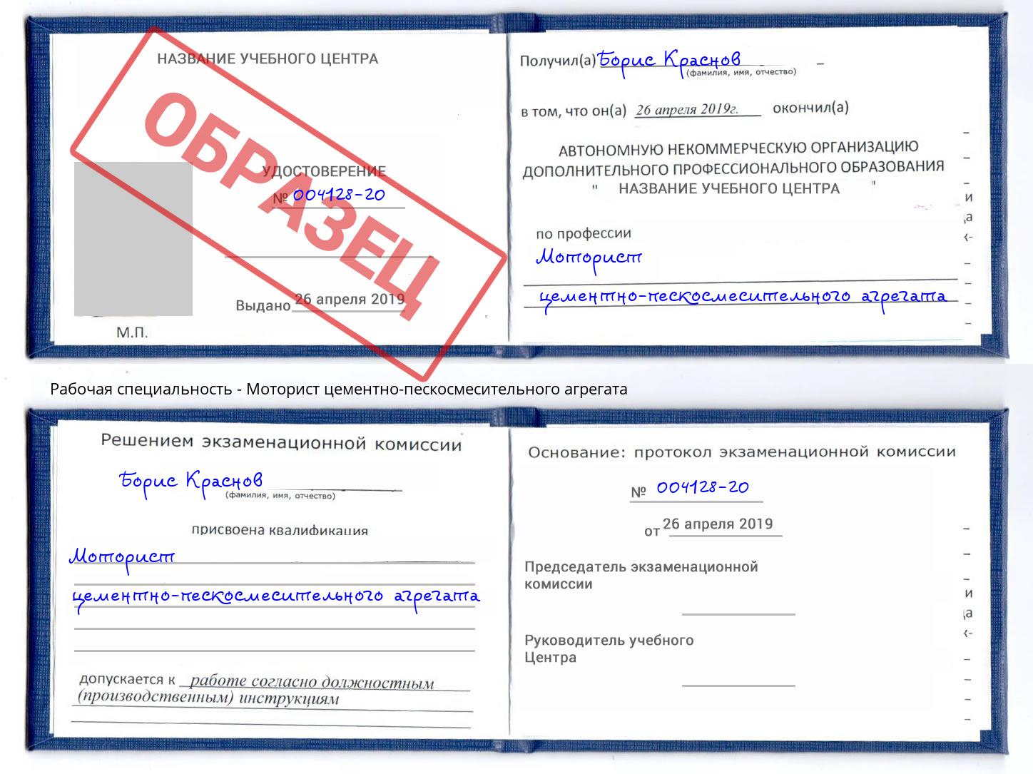 Моторист цементно-пескосмесительного агрегата Туймазы