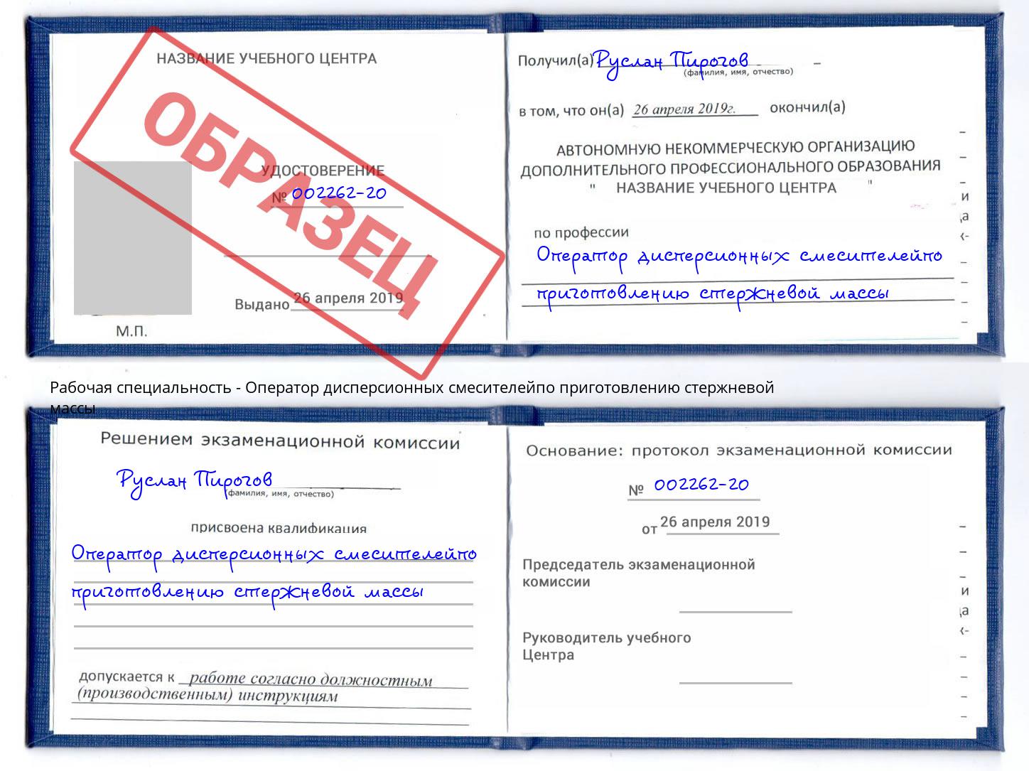 Оператор дисперсионных смесителейпо приготовлению стержневой массы Туймазы