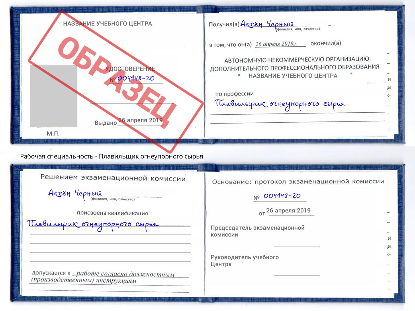 Плавильщик огнеупорного сырья Туймазы