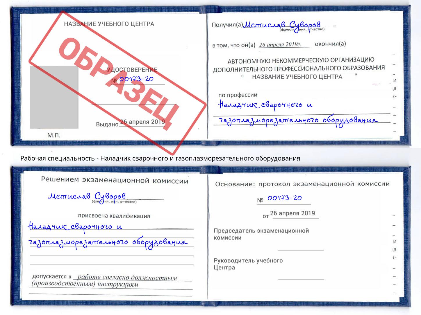 Наладчик сварочного и газоплазморезательного оборудования Туймазы