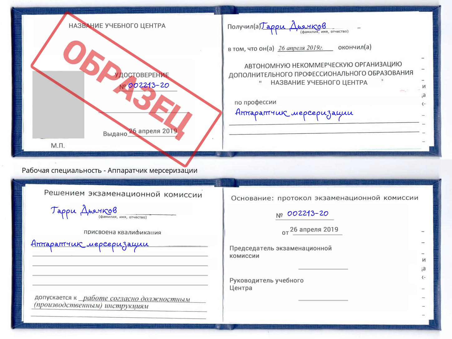 Аппаратчик мерсеризации Туймазы