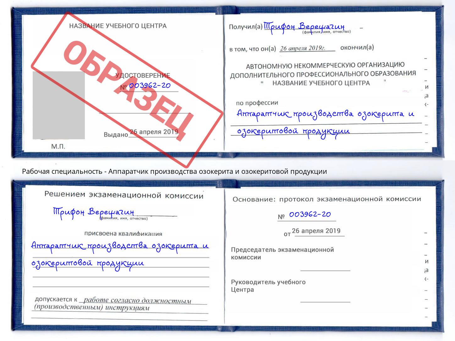 Аппаратчик производства озокерита и озокеритовой продукции Туймазы