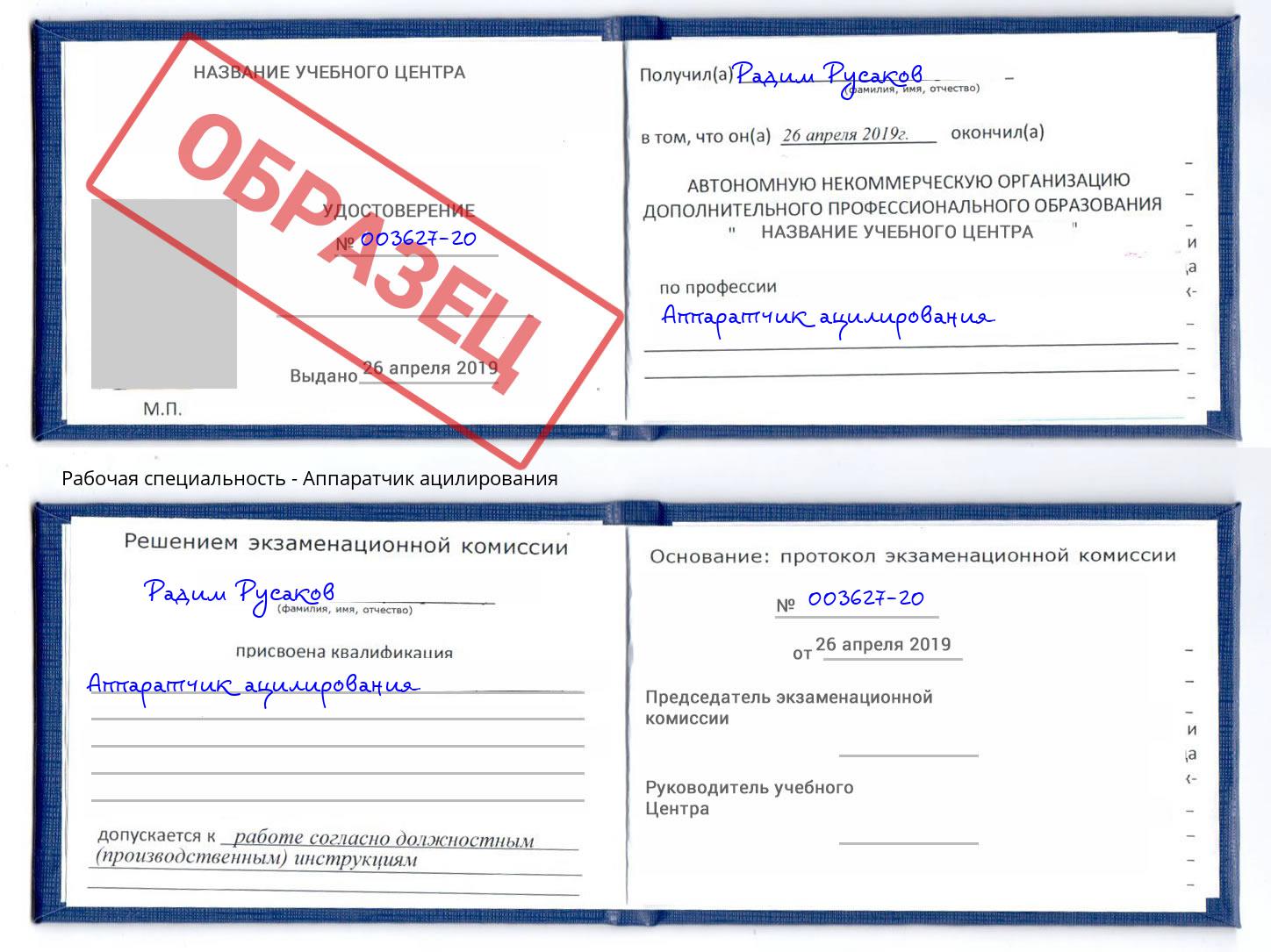 Аппаратчик ацилирования Туймазы