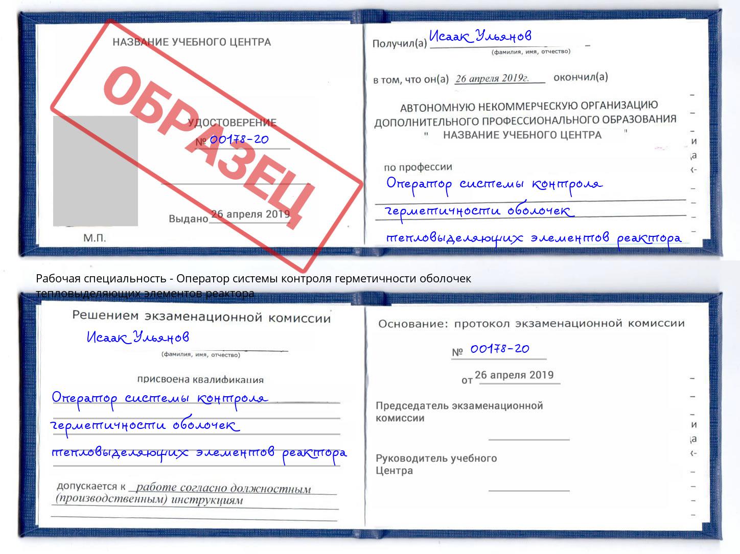 Оператор системы контроля герметичности оболочек тепловыделяющих элементов реактора Туймазы