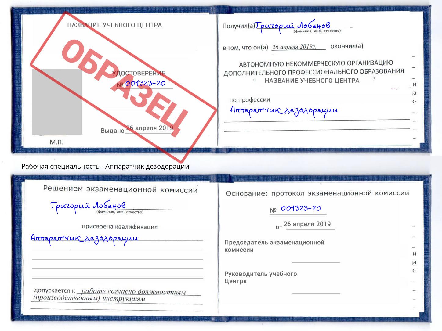 Аппаратчик дезодорации Туймазы