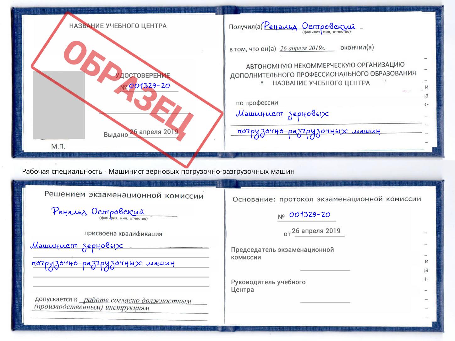 Машинист зерновых погрузочно-разгрузочных машин Туймазы