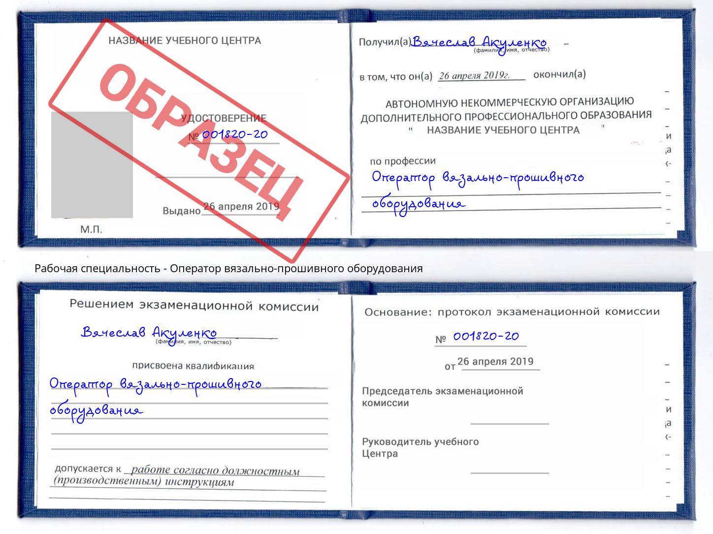 Оператор вязально-прошивного оборудования Туймазы