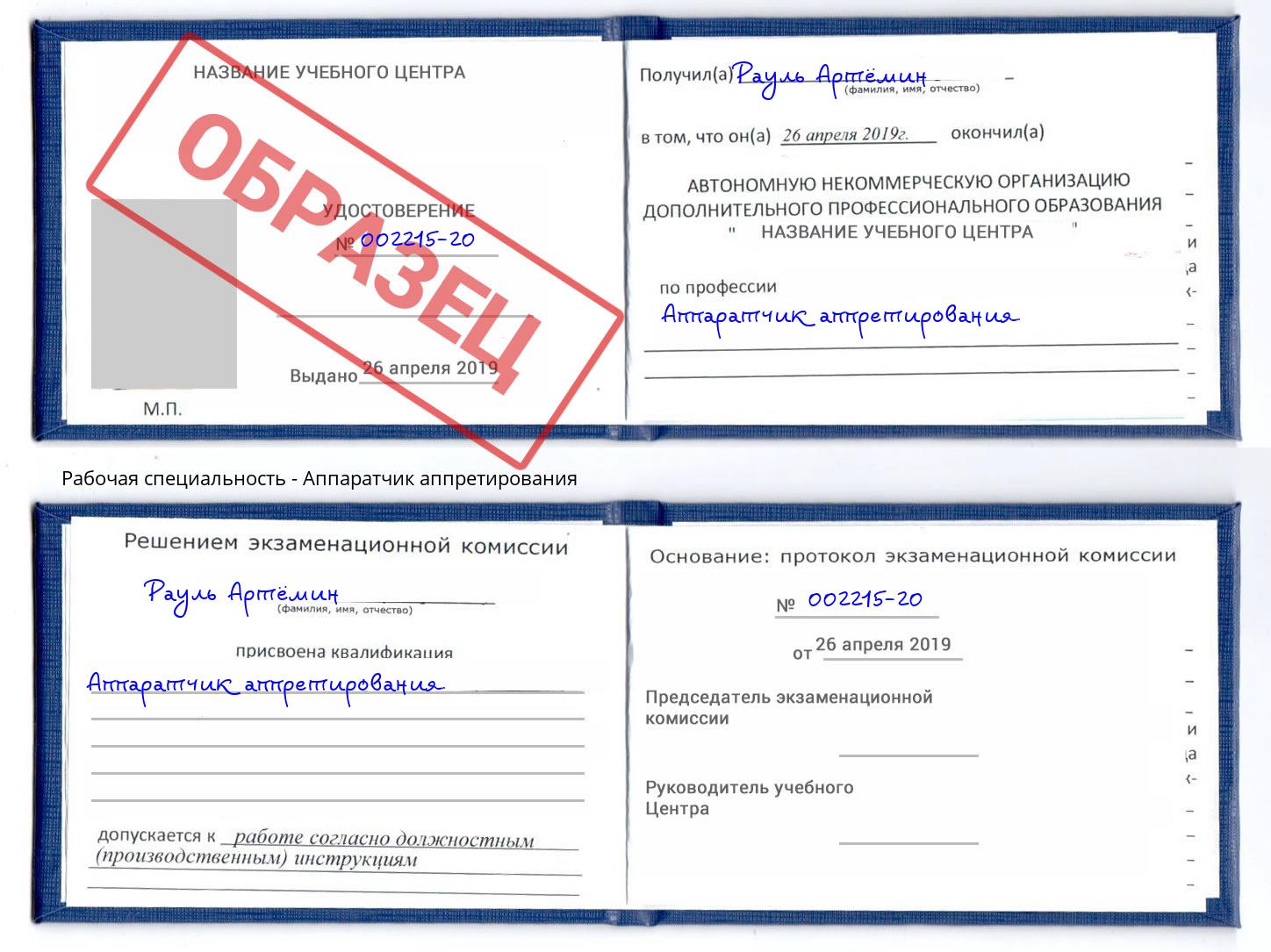 Аппаратчик аппретирования Туймазы