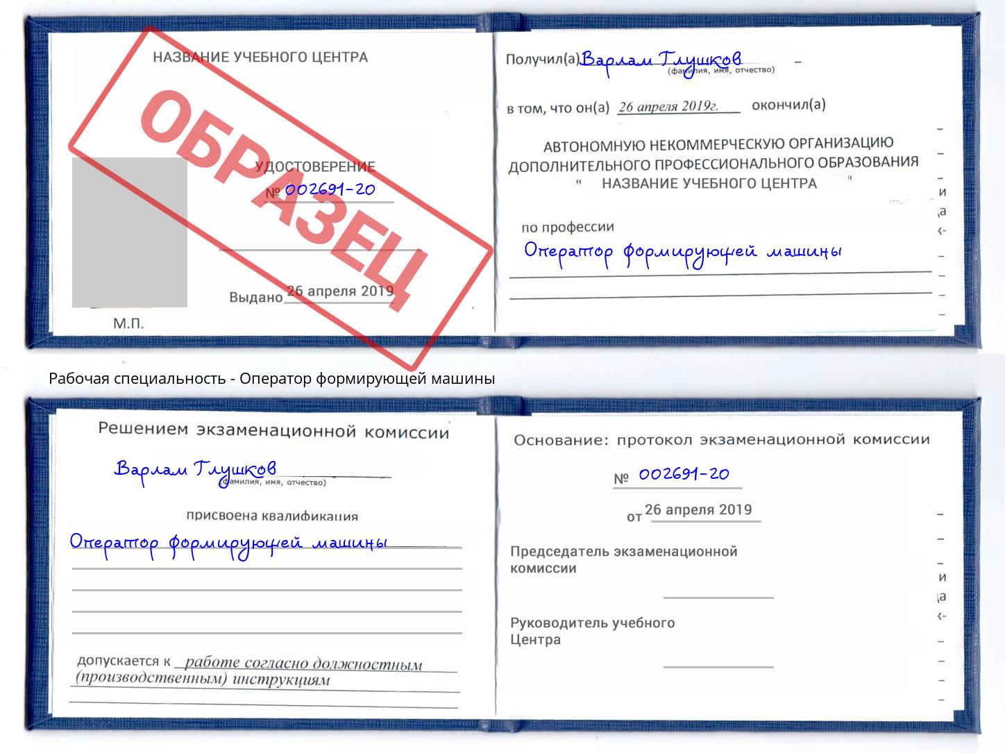 Оператор формирующей машины Туймазы