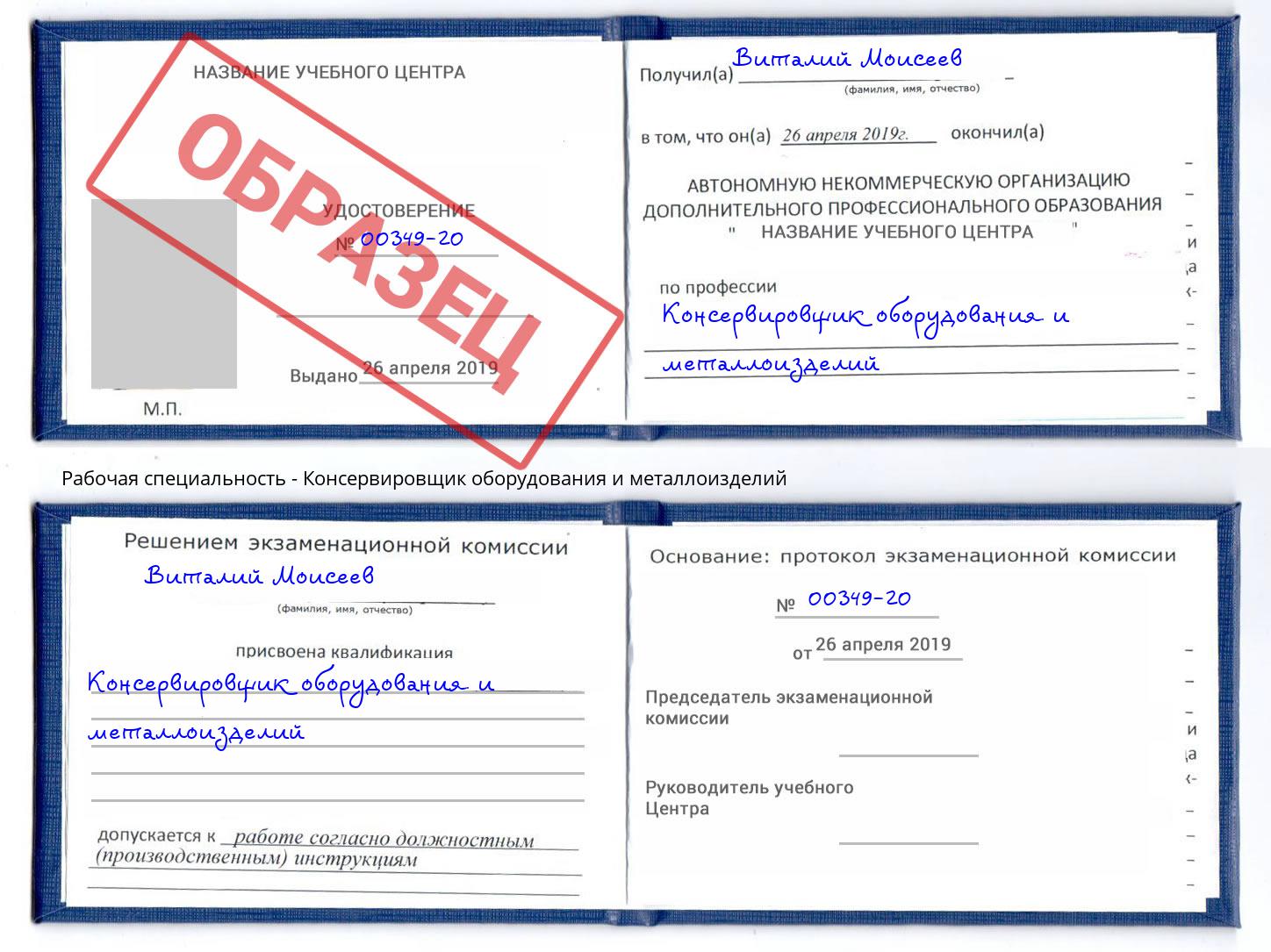 Консервировщик оборудования и металлоизделий Туймазы