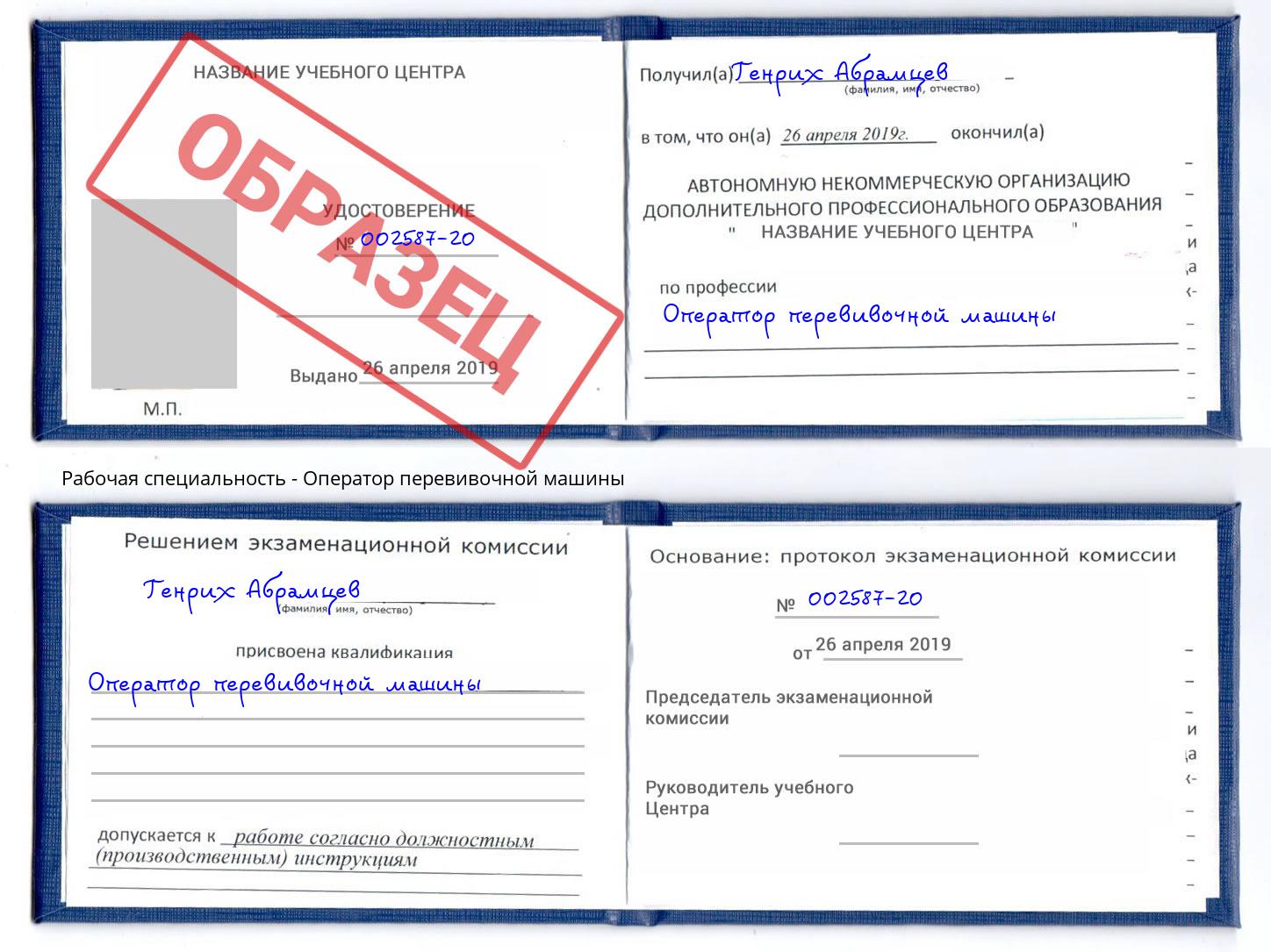 Оператор перевивочной машины Туймазы