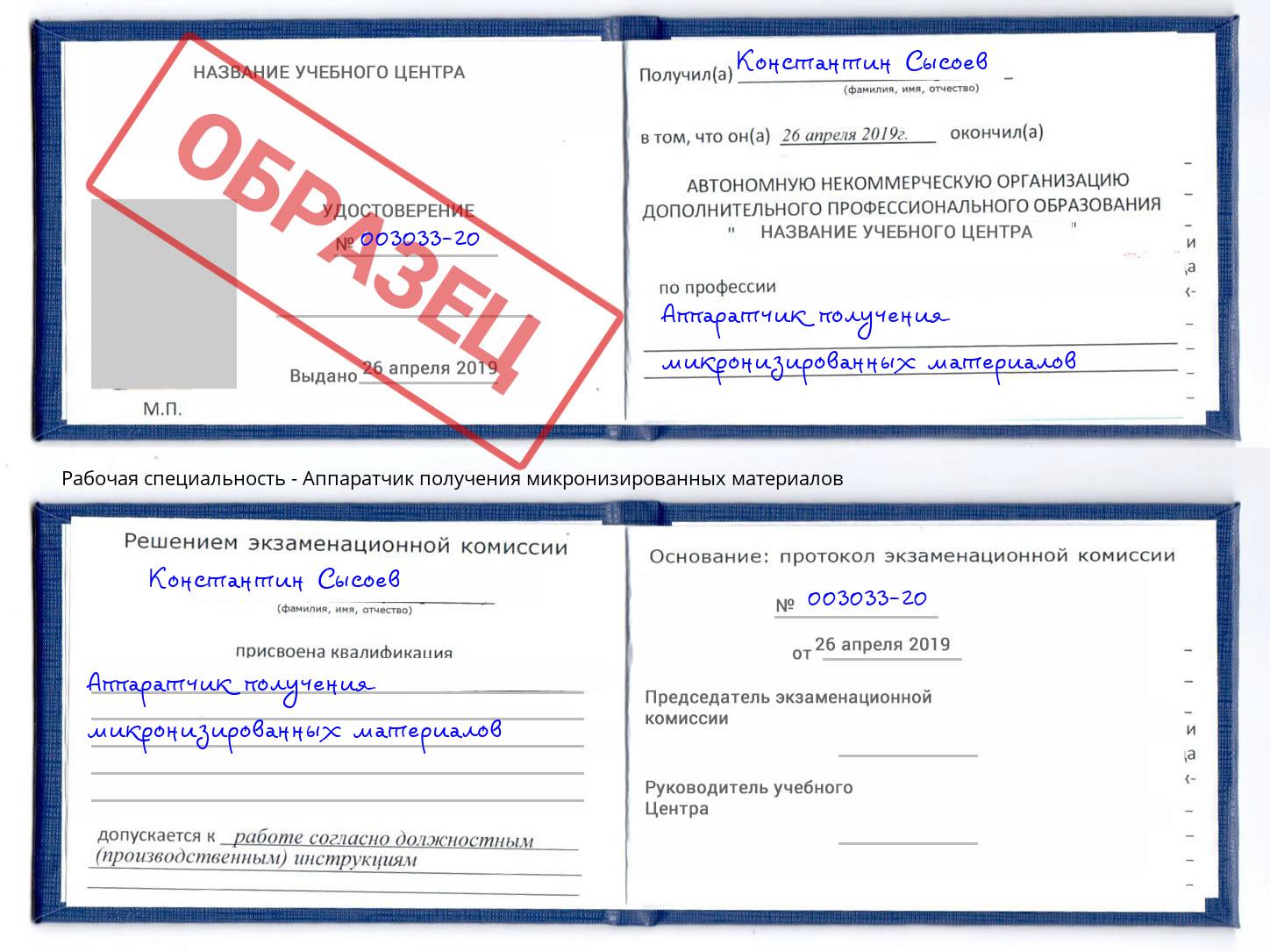 Аппаратчик получения микронизированных материалов Туймазы
